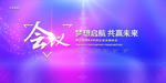 会议展板