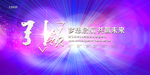 会议展板