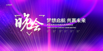 会议