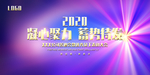 会议展板