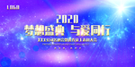会议