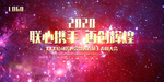 年会