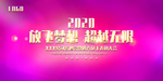 年会