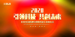 会议