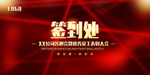签到处