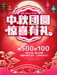 中秋促销海报