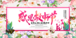 教师节