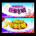中秋海报