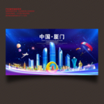 厦门
