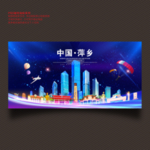 萍乡