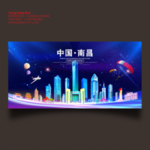 南昌