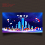 吉安