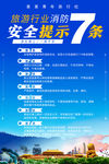 旅游行业消防安全提示七条