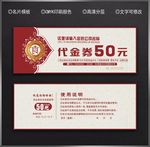 饭店代金券
