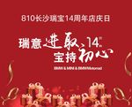 周年庆