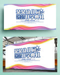大气校园开学典礼舞台背景展板