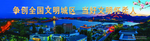 创城围挡