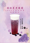 葡萄奶茶奶盖奶霜茶饮料A4台签