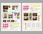 家菜馆宣传单