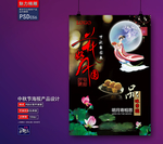 中秋海报
