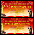 2019年国家版图意识宣传周
