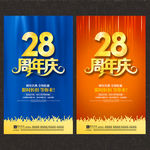 28周年庆