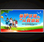 保护环境