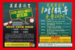 周末辅导班招生海报名师培训单页