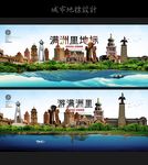 满洲里