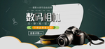天猫新品数码家电相机海报