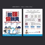 招聘宣传单