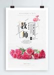 教师节