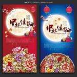 中秋佳节