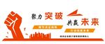 企业文化墙
