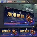 魔术培训