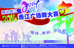 广场舞广告