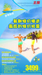 暑假亲子三亚旅游海报