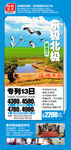东北专列旅游海报