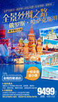 全景丝绸之路 俄罗斯旅游海报