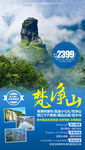 梵净山旅游海报 贵州旅游