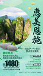 惠美恩施 湖北旅游海报