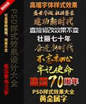 PSD字体样式效果大全