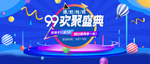 99大促 99聚划算 99欢聚