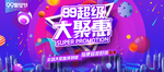 99大促 99聚划算 99聚惠