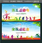 员工运动会 全民运动会