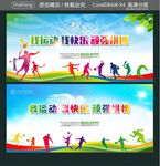 我运动 我快乐 顽强拼搏