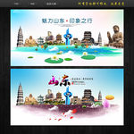 山东