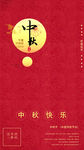 中秋海报