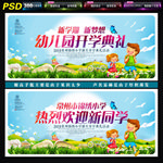 开学舞台背景