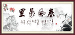 春风万里